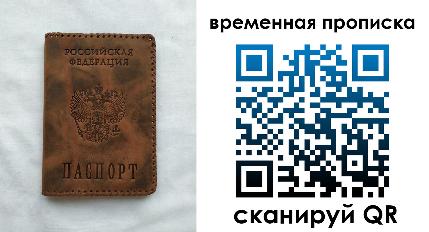 прописка ребенка в Надыме