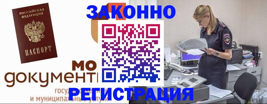 прописка иностранных граждан в Надыме