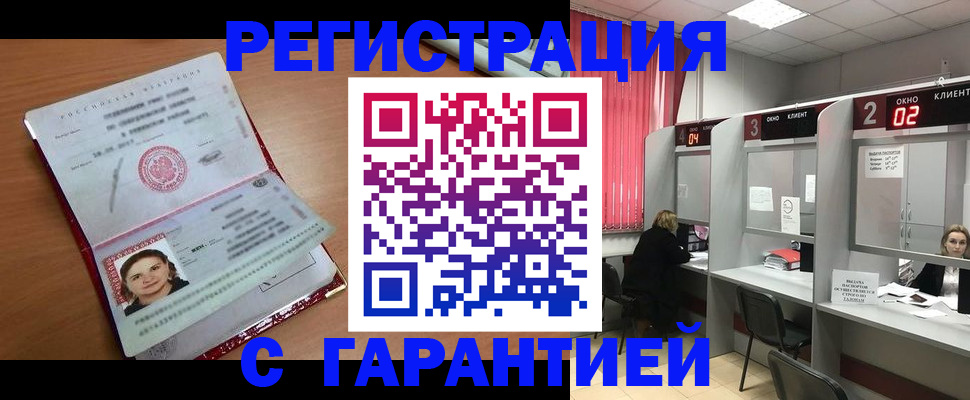 прописка паспорт в Надыме