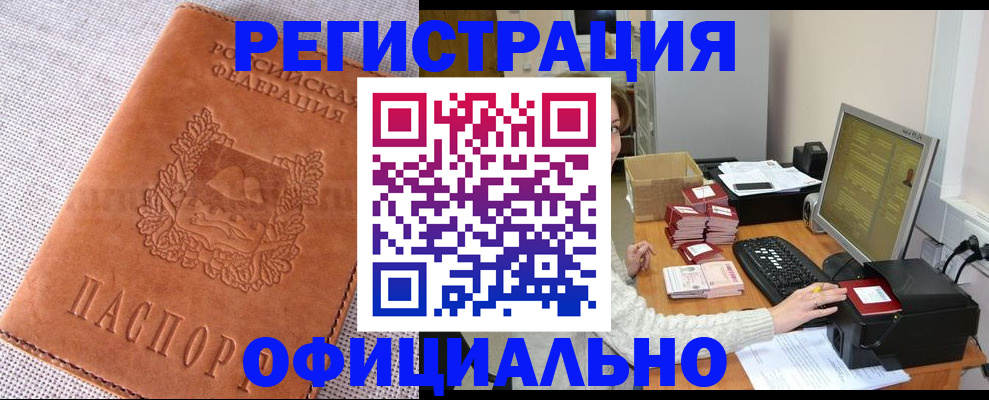 временная регистрация в Надыме